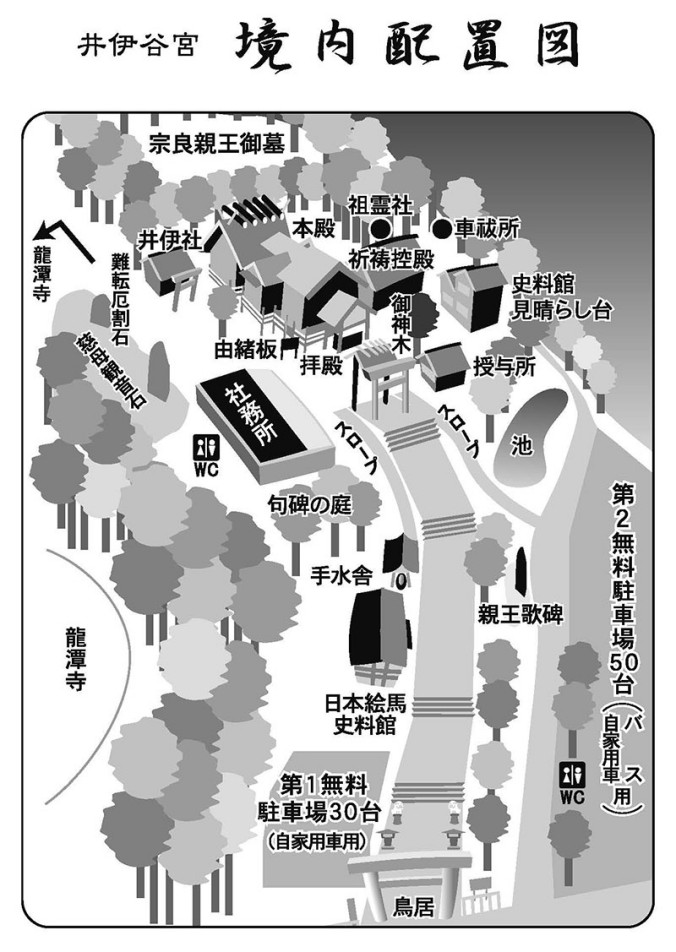 井伊谷宮境内配置図