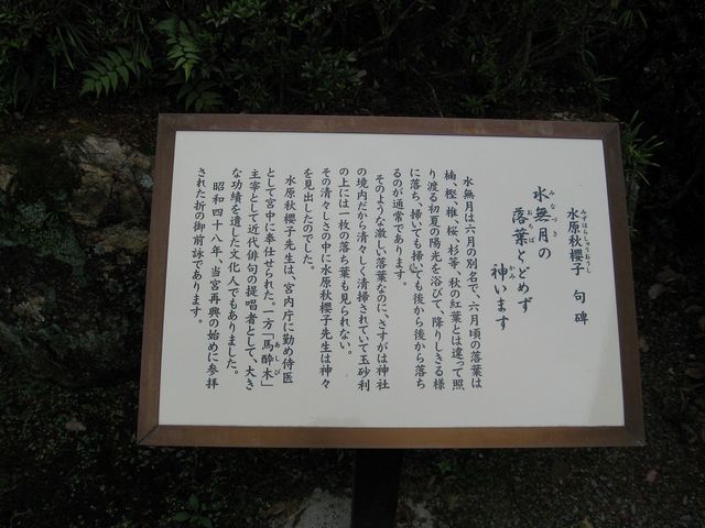 井伊谷宮水原秋櫻子句碑