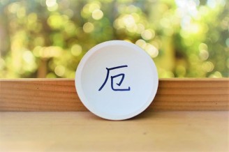 厄割石盃_R