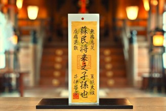 蘇民将来横_R