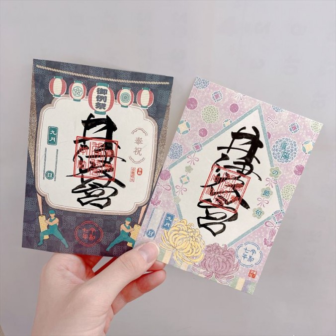 9月御朱印