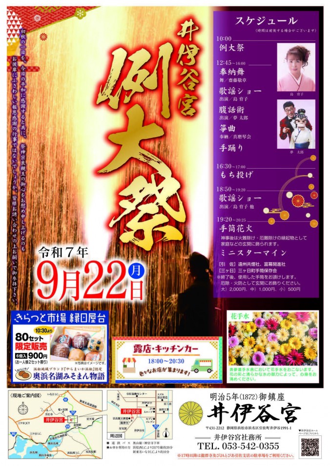 井伊谷宮例祭