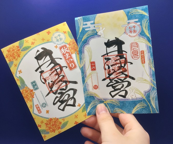 10月御朱印