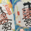 10月御朱印