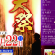 井伊谷宮例祭