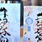 8月御朱印